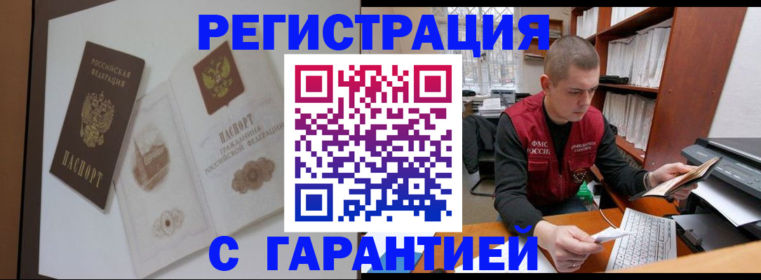 временная регистрация недорого в Югорске