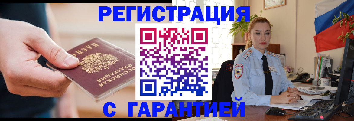 временная регистрация гарантия в Югорске