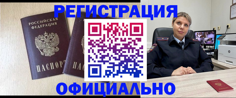 временная регистрация в квартире в Югорске