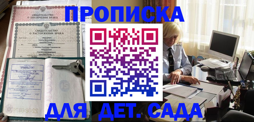 купить прописку в Югорске