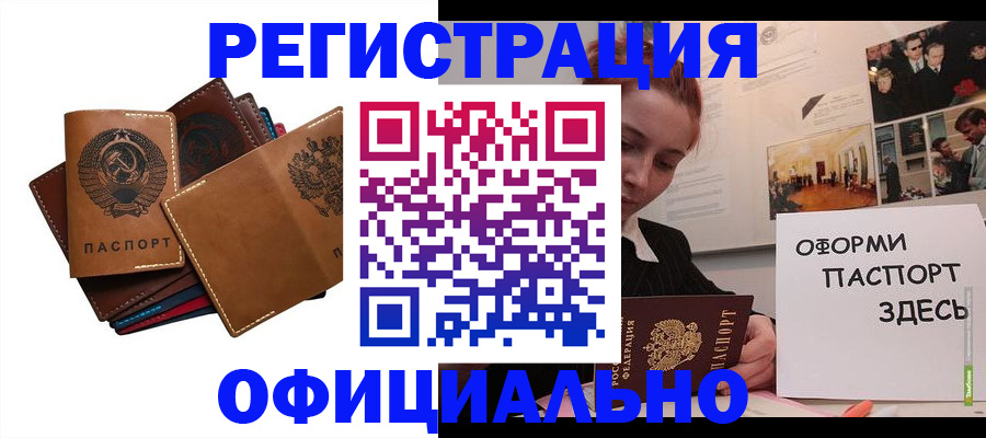 прописка штамп в Югорске