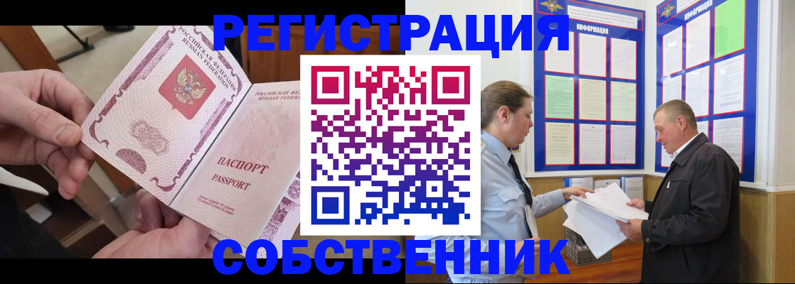 прописка от собственника в Югорске